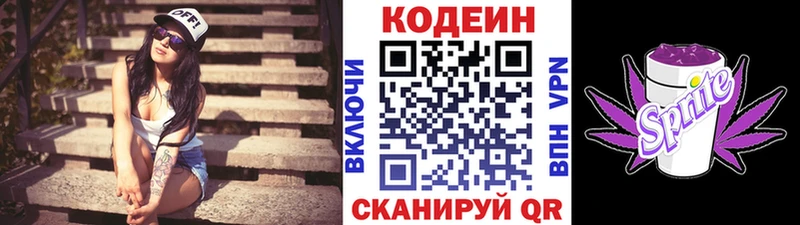 Купить  Солнечногорск  Codein напиток Lean (лин) 